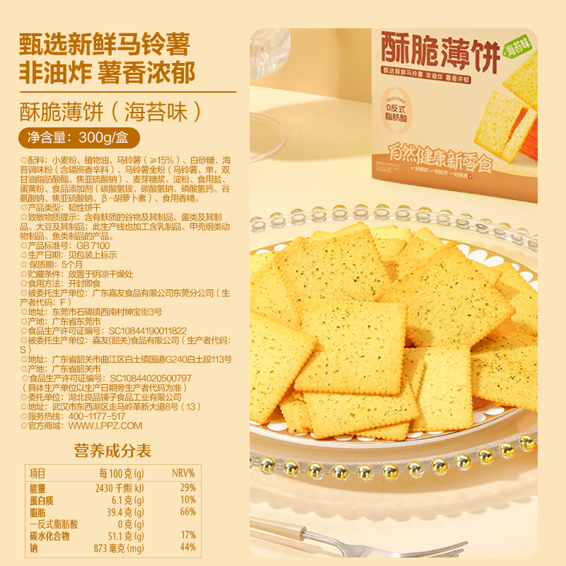 良品铺子海苔味早餐饼干 300g