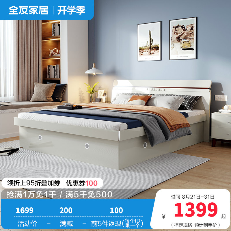 全友家居北欧卧室高箱储物床 1.5/1.8米卧室家具人造板板式床 卧室大床婚床