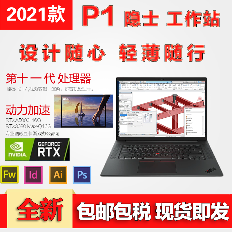 16英寸轻薄款图形工作站笔记本电脑 i7-11800h 8核处理器t1200显卡16g