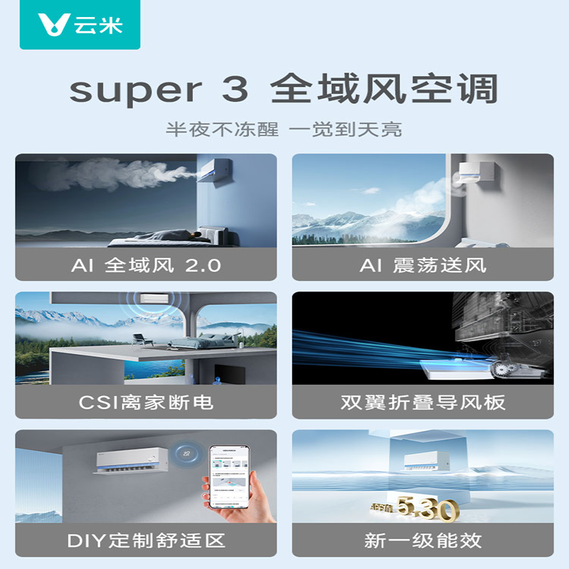 云米空调1.5匹一级能效变频冷暖两用节能家用挂机 AI全域风Super3