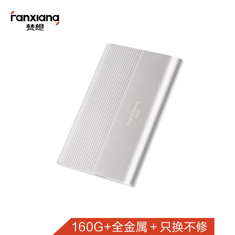 梵想(FANXIANG)1TB USB3.0移动硬盘P70 2.5英寸全金属文件数据备份存储安全高速防震银色