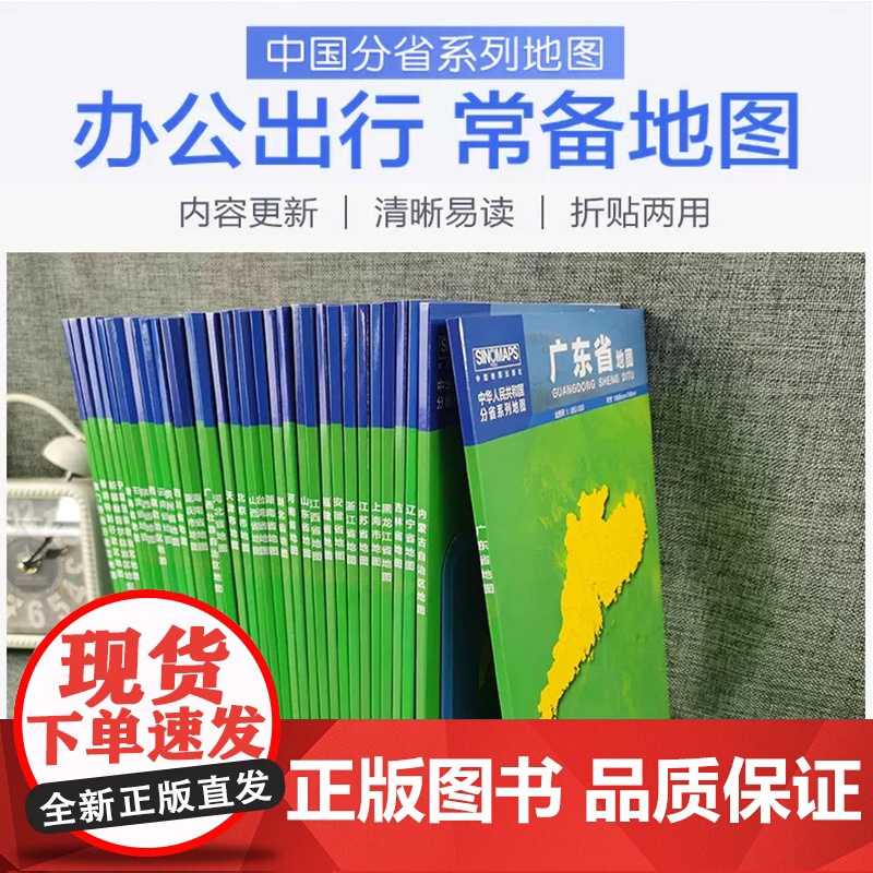 [2023新版]中国34分省系列地图贴图套装折叠便携实用约1.1*0.8米 行政区划交通地铁旅游景点线路 详细到部分乡镇高清大图