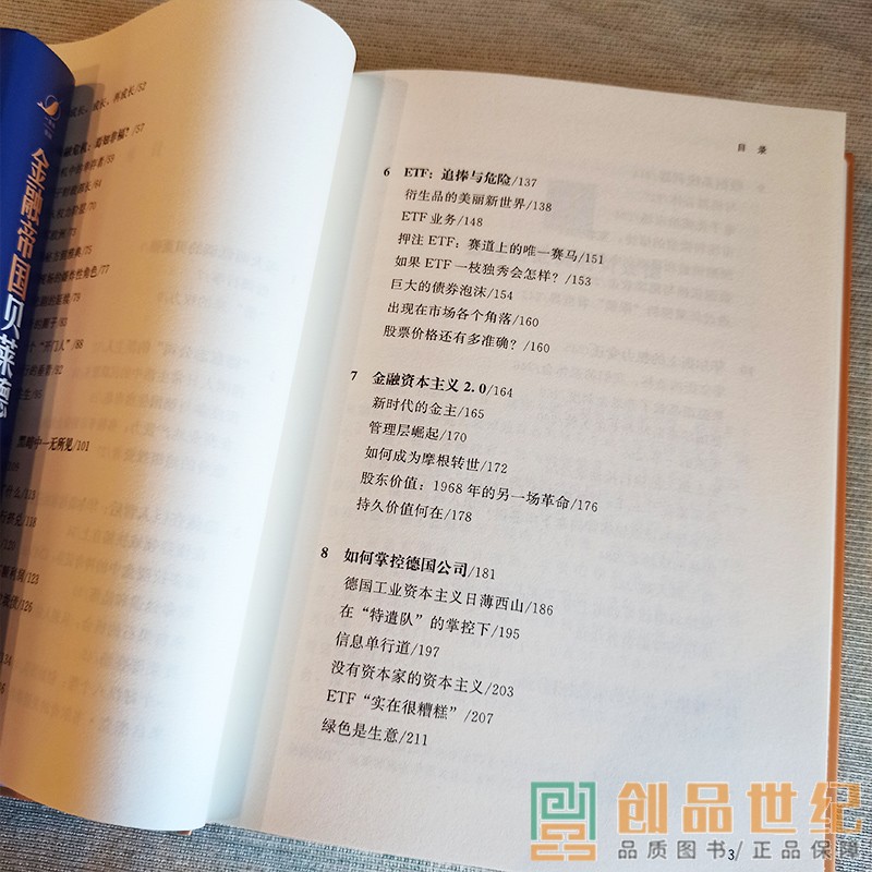 [正版]金融帝国贝莱德 海克布赫特 贝莱德公司崛起背后华尔街变化 金融世界如何运行 养老金投资 财政金融 中国人民大学高清大图
