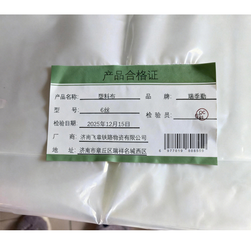 瑞季勤 塑料布 6丝 kg高清大图