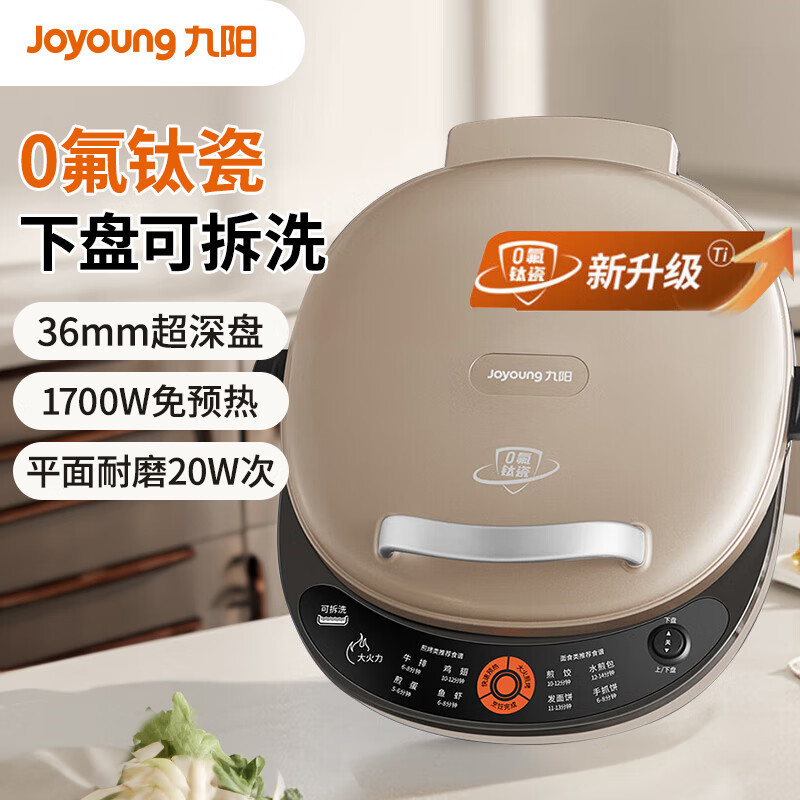 九阳加深烤盘0氟钛瓷超耐磨少油家用煎烤机GK535Pro高清大图
