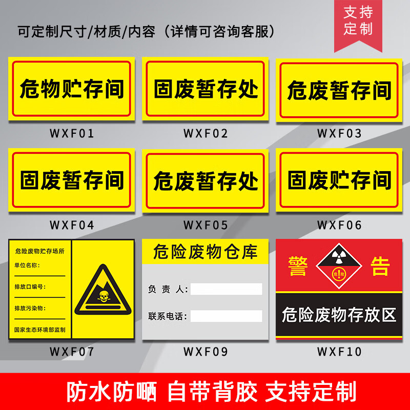 谋福 危险废物贮存间标识牌 提示有害固废存放处储存[警告危险废物存放区(PP背胶)20X30CM]高清大图