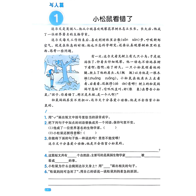 小学阅读阶梯训练 四年级 小学四年级 [正版]2024新版小学生阅读理解阶梯训练 四年级语文上下全册重庆专版名校名师阶梯高清大图