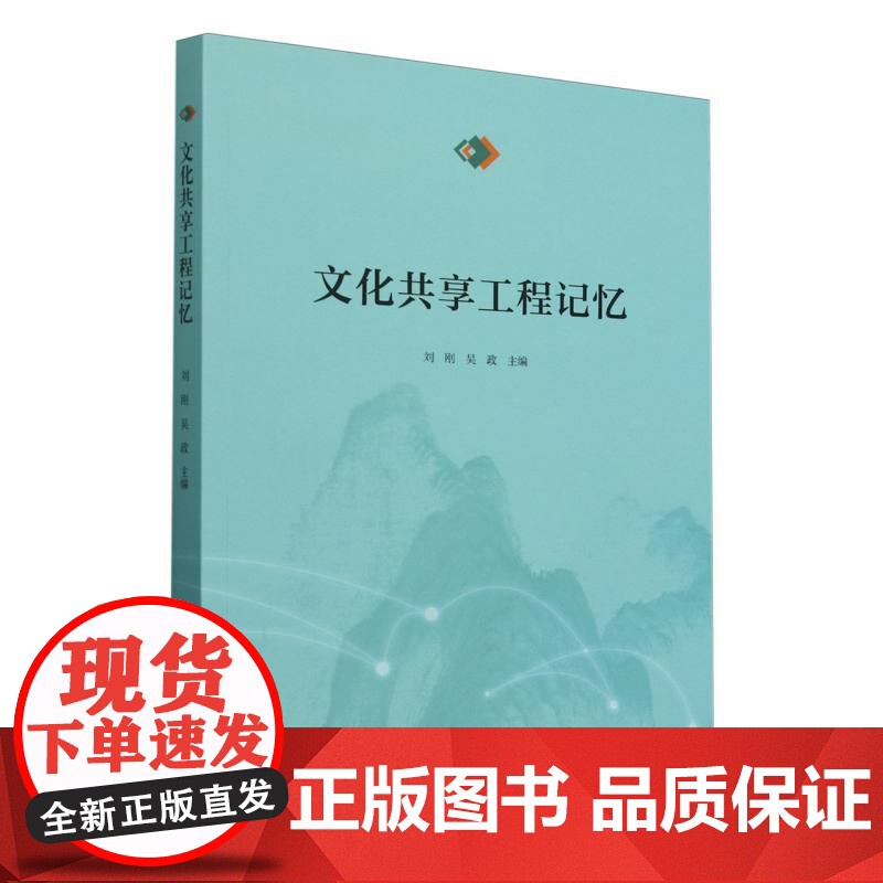 文化共享工程记忆