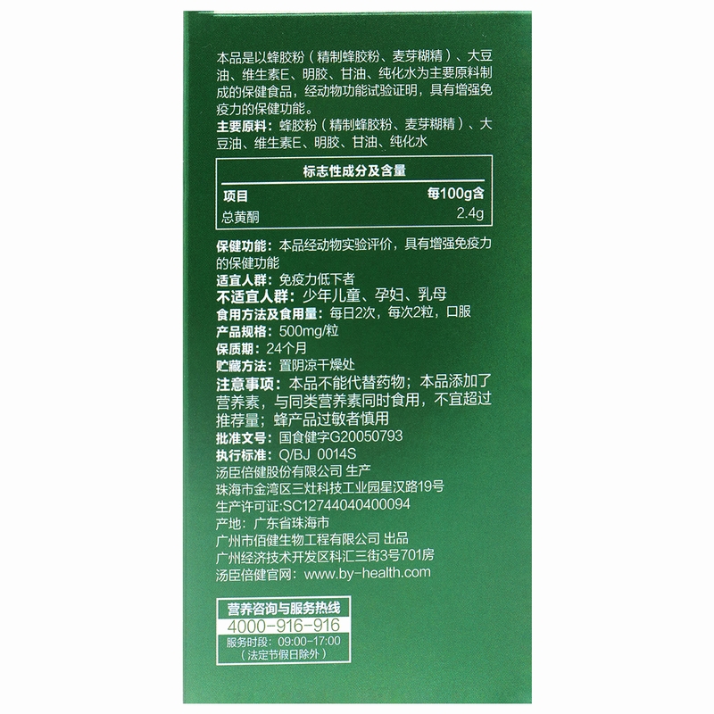 汤臣倍健蜂胶软胶囊巴西绿蜂胶30g(500mg/粒*60粒)高清大图
