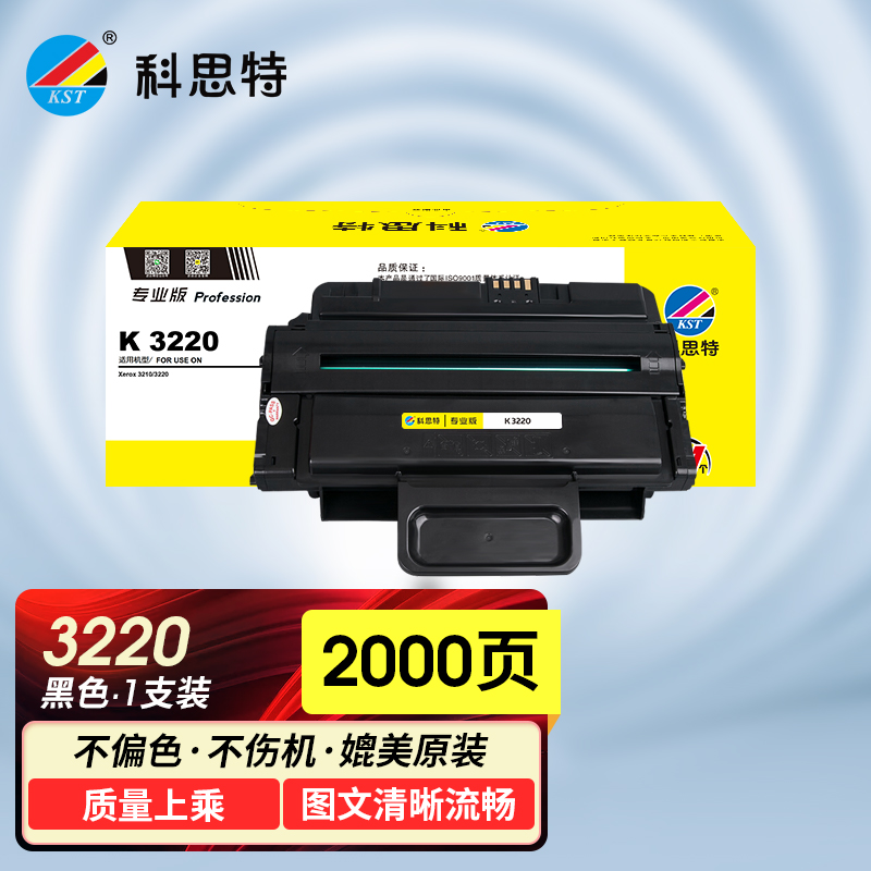 科思特3220/3210硒鼓 适用富士施乐Xerox P3210/3220 WorkCentre施乐3220墨盒CWAA