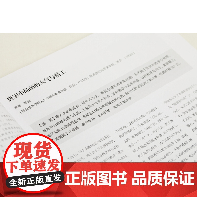 中国美术研究·丝绸之路美术研究 华东师范大学艺术研究所编上海书画出版社中国美术的研究论文集丝绸之路研究书画理论研究高清大图
