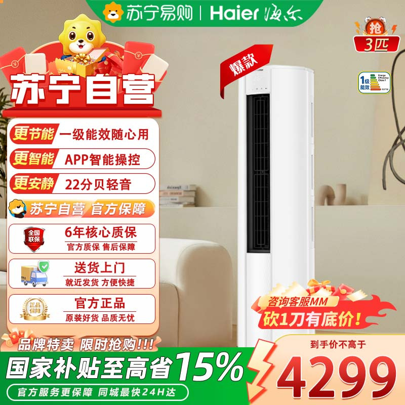 统帅 KFR-72LW/LTA1-1 空调海尔出品 超省电Air 3匹柜机客厅立式空调超一级能效变频冷暖