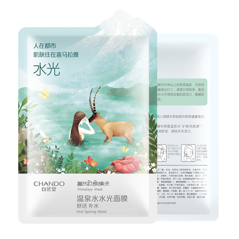 自然堂温泉水水光面膜1片 补水保湿 赠品 勿拍