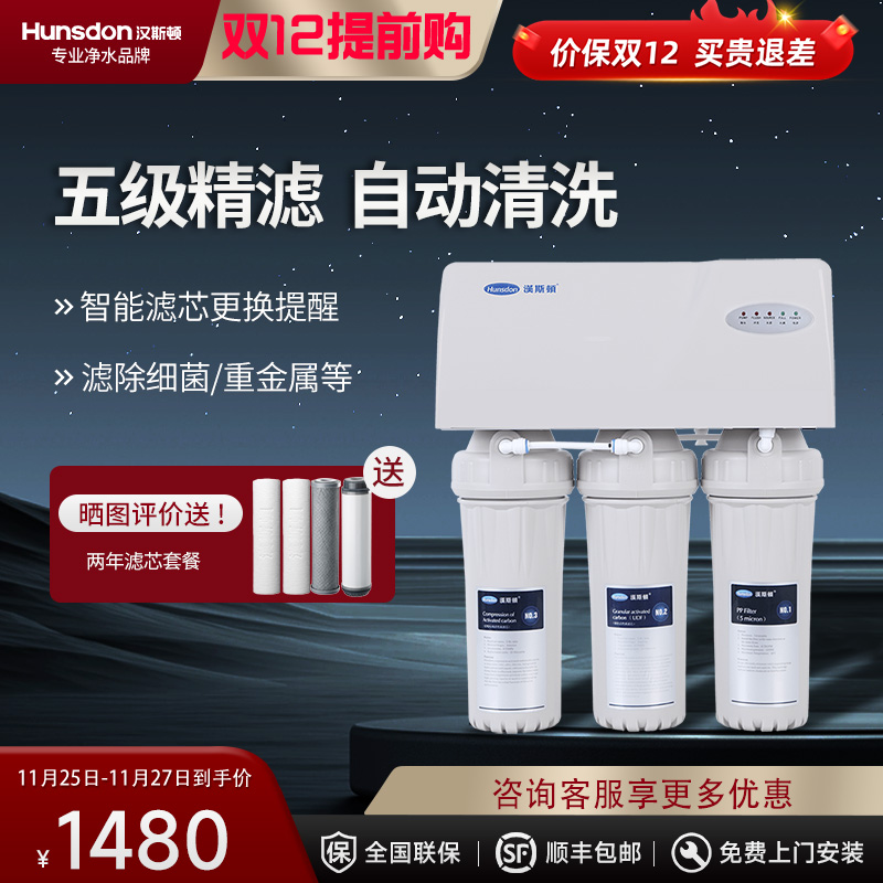 汉斯顿/Hunsdon厨下式净水器家用自来水过滤器高效反渗透RO直饮净水机02纯水机