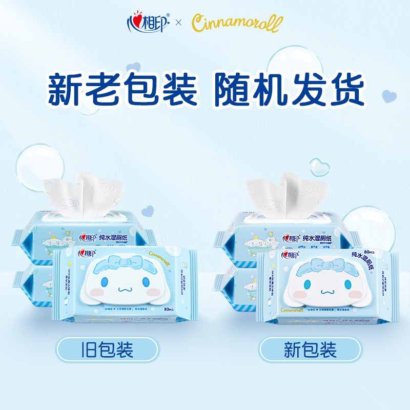 心相印湿厕纸纯水湿纸巾抽式温和洁净湿厕纸80片*2包XCY080