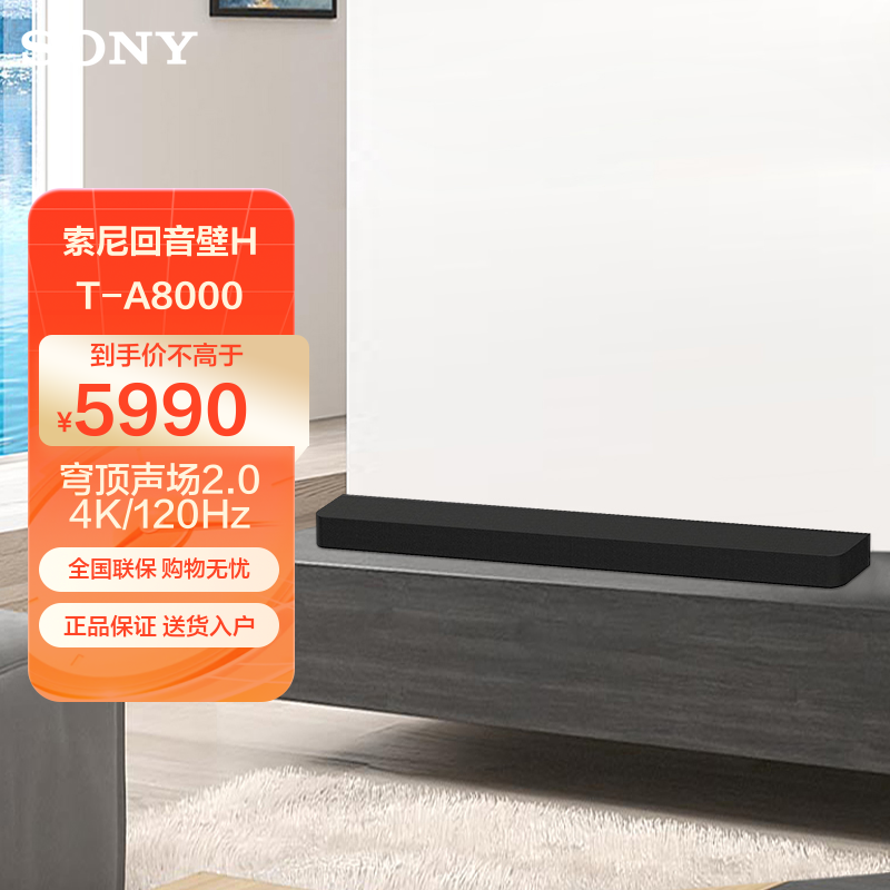 索尼(SONY)HT-A8000 全景声 单独回音壁 360智能穹顶 4K/120Hz VRR ALLM 家庭影院