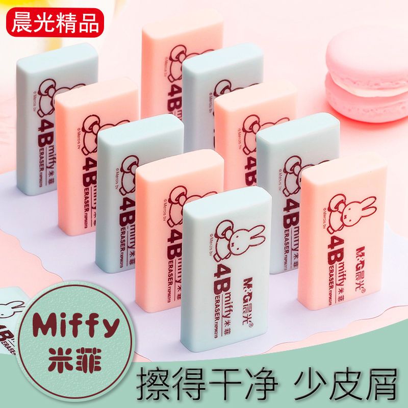 米菲小学生橡皮擦2b擦的干净不留痕4b橡皮文具学习用品 /黄色小号米菲6305
