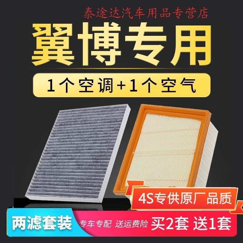 游枫亭适配长安福特翼博空气滤芯空调格原厂升级13-16-17-18款空滤网1.5