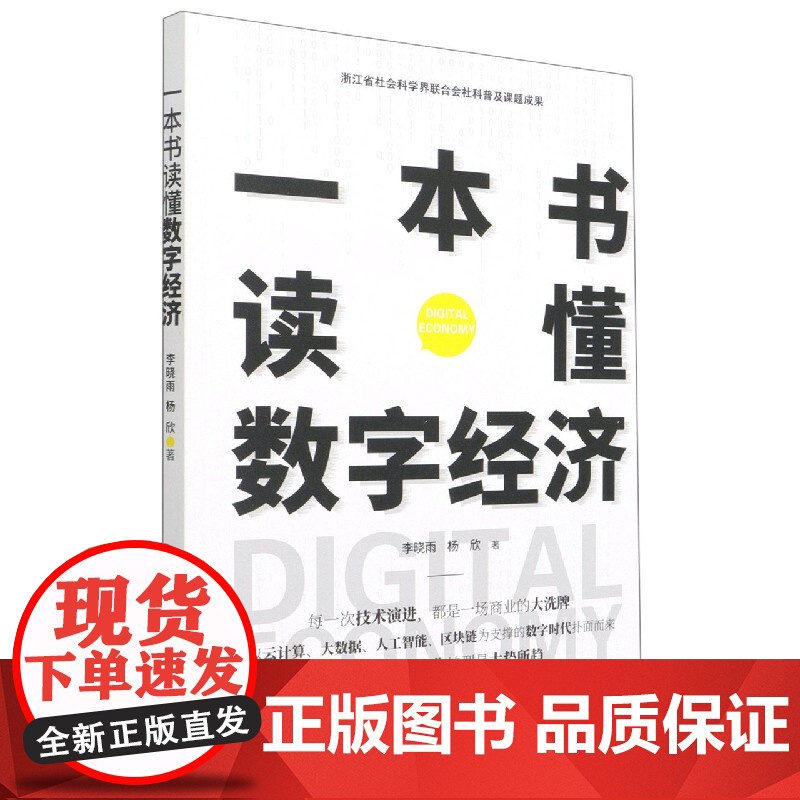 一本书读懂数字经济