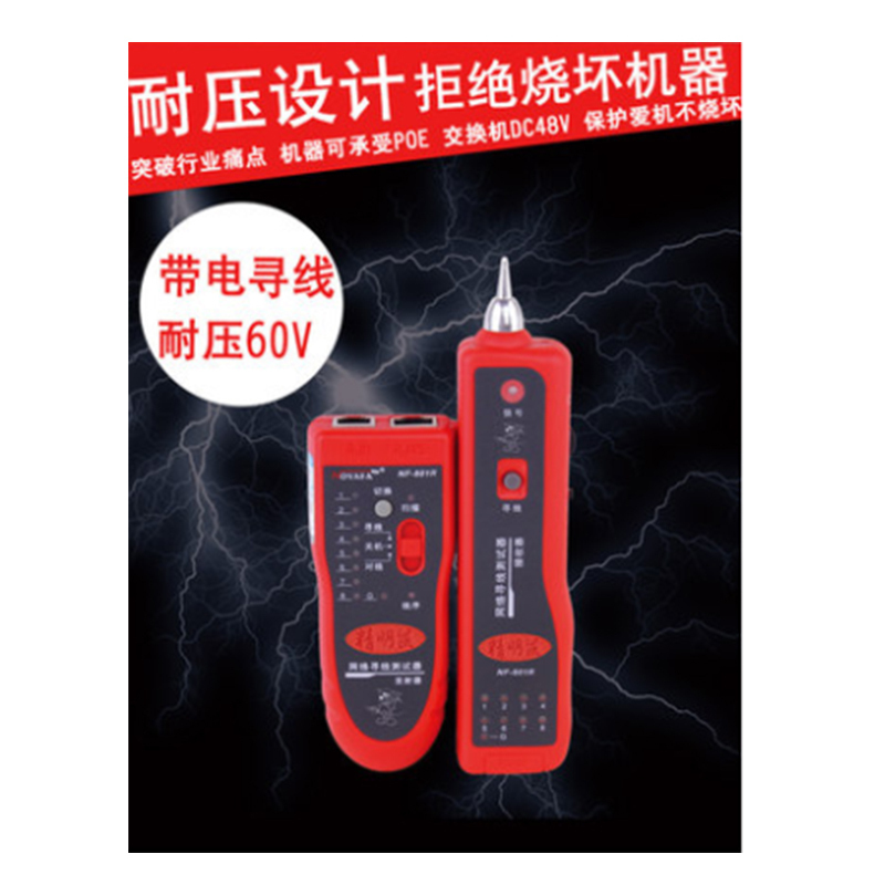 精明鼠 精明鼠NF-801 RB寻线仪网线寻线器网络测试仪巡线仪对线通断查线器 十套起订 单套价格