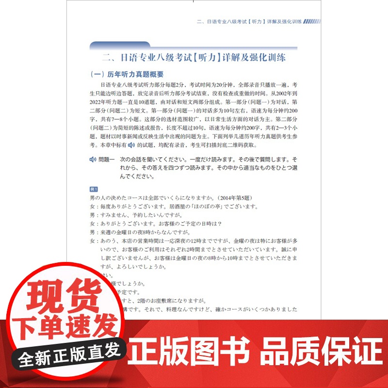 [外研社]日语专业八级考试综合辅导与强化训练高清大图