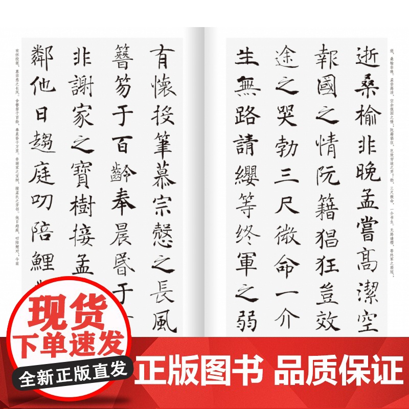 褚遂良楷书集字古文名篇 收录褚遂良楷书经典碑帖中精心集字古文名篇11篇高清大图
