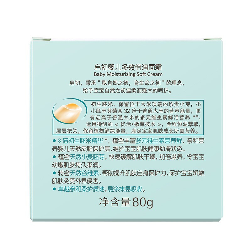 启初婴儿水润保湿面霜80g大瓶装 宝宝霜儿童霜儿童婴儿面霜补水滋润保湿不油腻