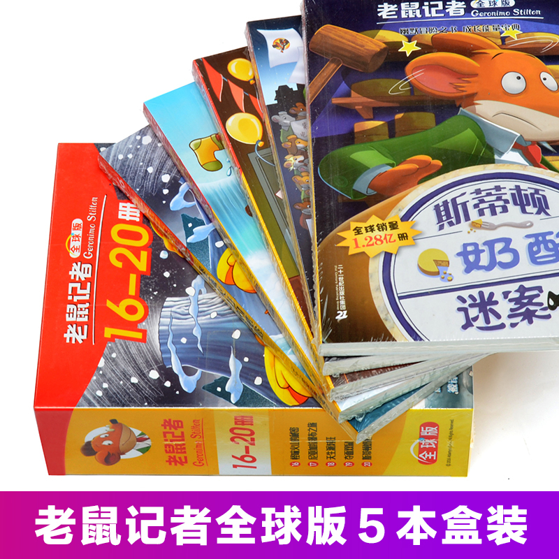 第五季(21~25册) [正版]老鼠记者全球版第4季全套16-20册书中文版非精装英文原版第四辑新译本7-10岁小学生女