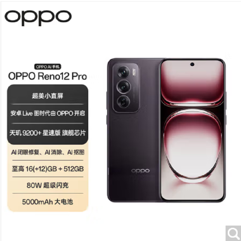 OPPO Reno12 Pro 乌木黑 16GB+512GB 天玑9200+星速版芯 80W超级闪充 0IS光学防抖 5G手机
