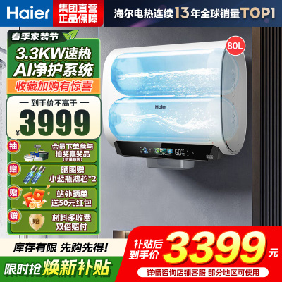 海尔(Haier)麦浪套系电热水器80升BK5PLUS