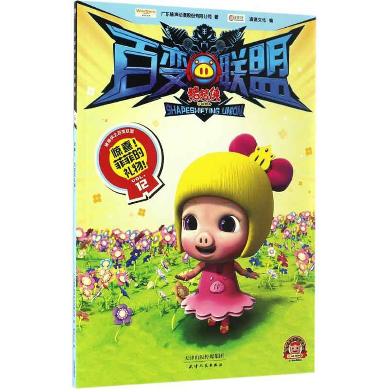 醉染图书惊喜!菲菲的礼物!9787201110110高清大图