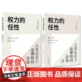 权力的任性：人类历史上最糟糕的决策（1）+（2） 上下两册