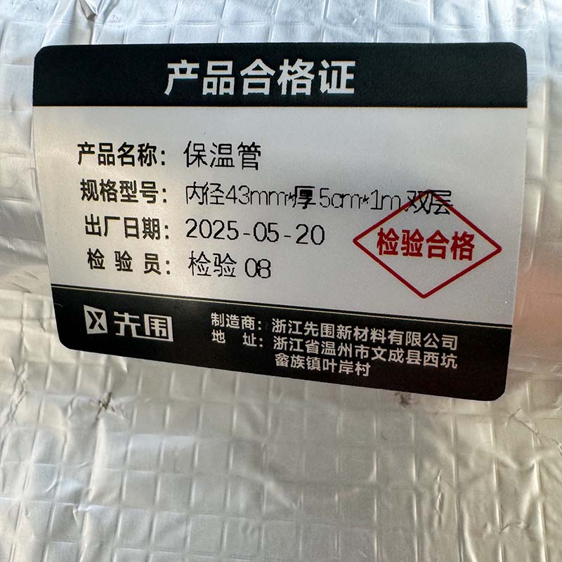 先围 保温管 内径43mm*厚5cm*1m双层 根高清大图