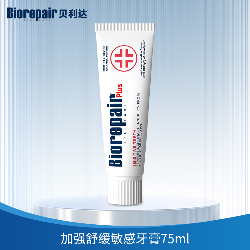 贝利达牙釉质修复抗敏牙膏(加强型+)75ml 意大利进口biorepair 修复脱敏舒缓敏感无氟防蛀高清大图