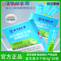 北京同仁堂益生菌冻干粉固体饮料60g