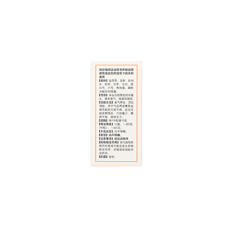 北京同仁堂八珍益母丸60克益气养血活血调经
