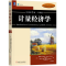 正版新书]计量经济学(美)詹姆斯 H.斯托克(James H.Stock),(美)