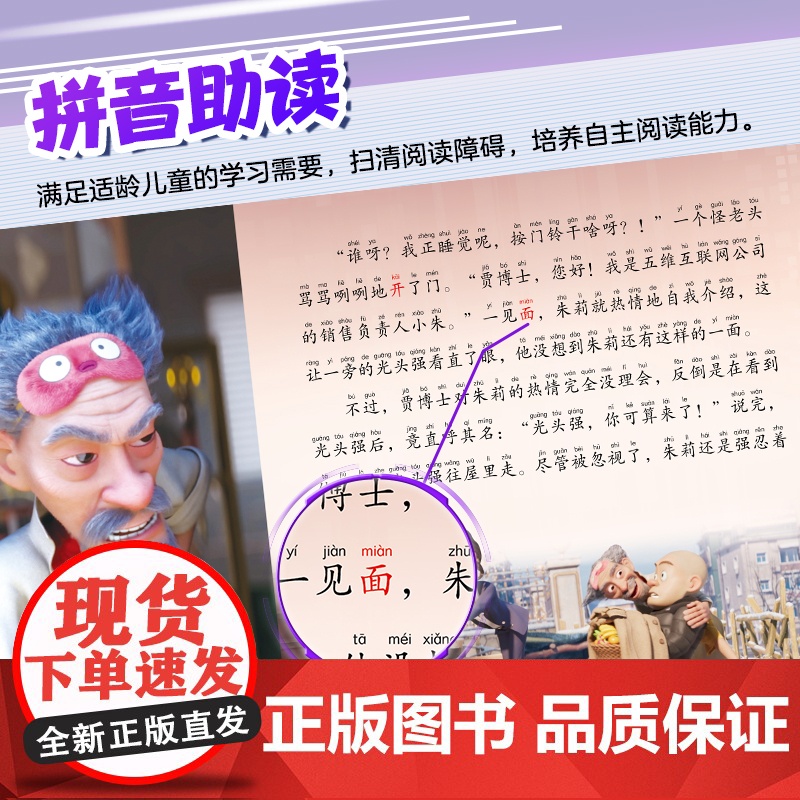 正版 熊出没之逆转时空书全套4册同步大电影拼音认读故事书3-6-9岁熊出没漫画书注音版绘本故事高清大图