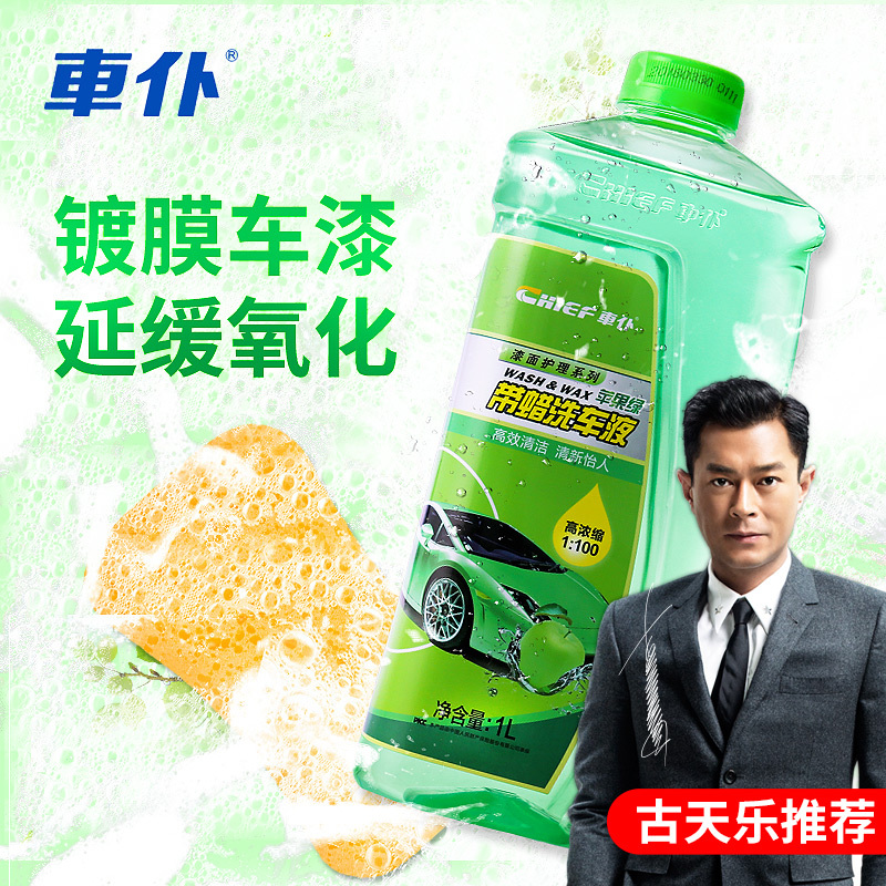 洗车液水蜡强力去污白车黑车清洁汽车上光镀膜专用泡沫清洗剂