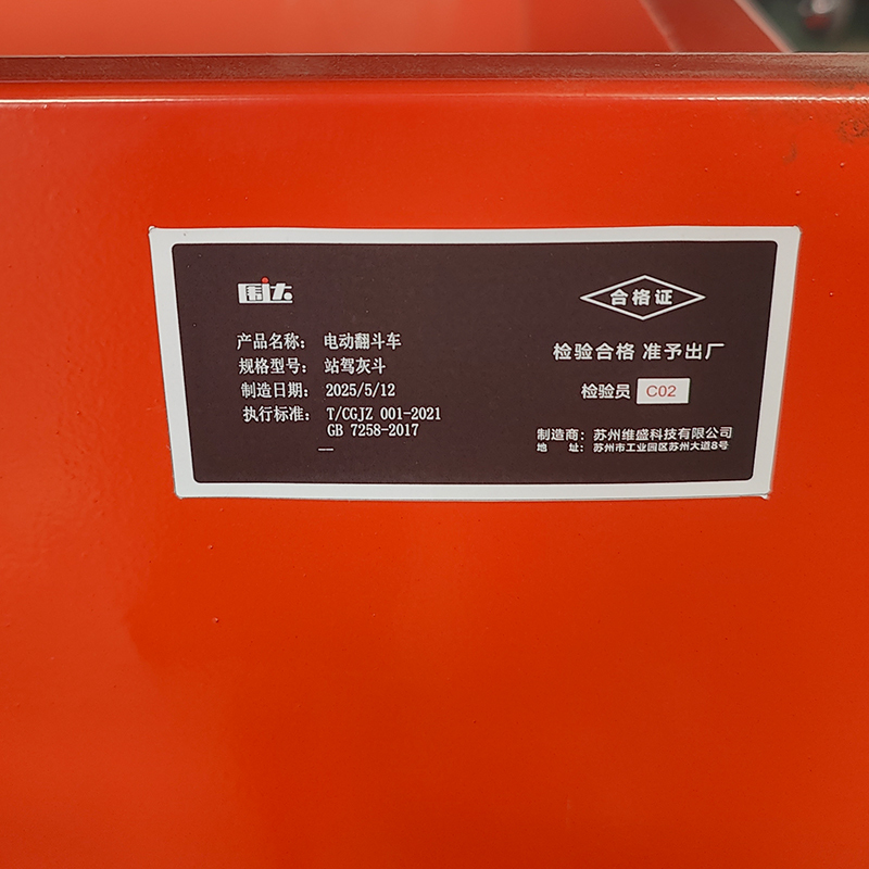 围达 电动翻斗车 站驾灰斗 台