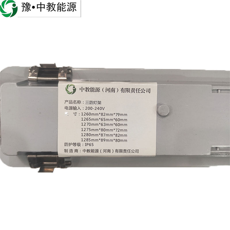 豫·中教能源智能T8灯管含三防灯架及安装结构件 1200mm*28mm感应15W IP65/套高清大图