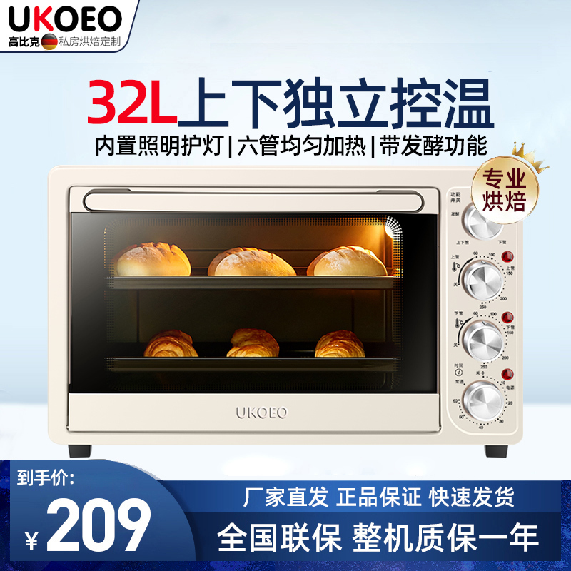 UKOEO 高比克D1烤箱家用台式32L大容量多功能烘焙蛋糕独立控温电烤箱 米色
