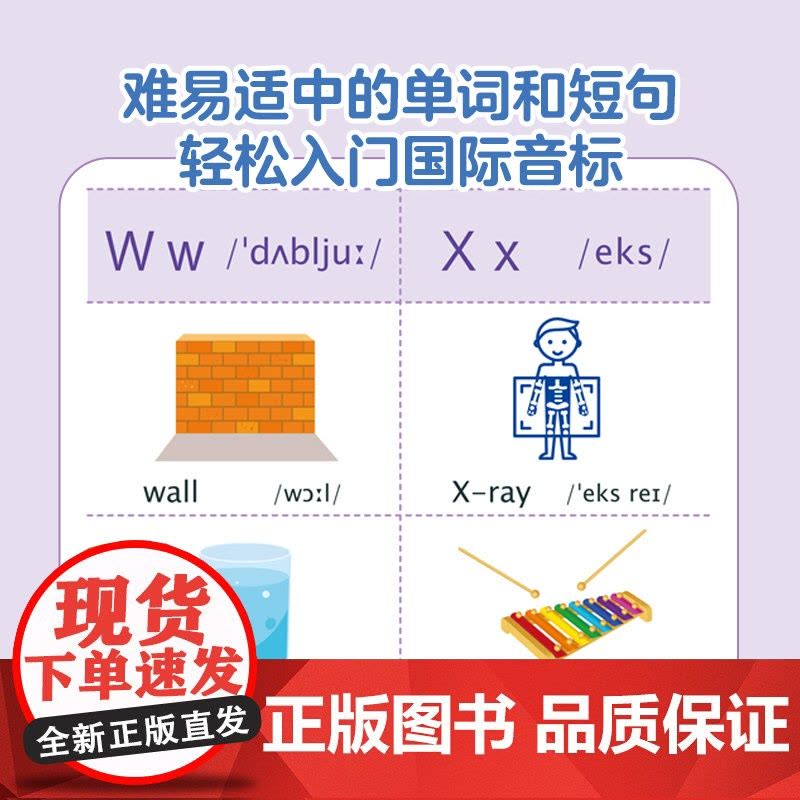 全图解英语国际音标入门 英文早教 少儿英语入门教材口语练习图书图片