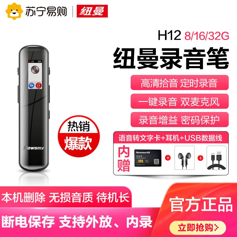 纽曼 Newsmy 录音笔纽曼h12 赠转文字卡 Otg 皮套 纽曼录音笔h12 32g 黑色微型专业录音笔迷你录音笔远距录音降噪录音 会议采访学习 价格图片品牌报价 苏宁易购纽曼影音苏宁自营旗舰店