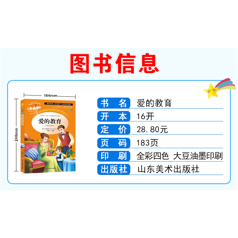 正版新书]人生必读书-爱的教育[意]亚米契斯9787533041564高清大图