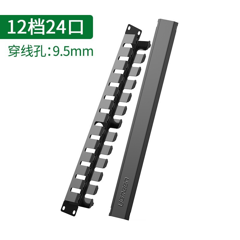 理线器 绿联/UGREEN NW128 不锈钢 黑色 70424高清大图