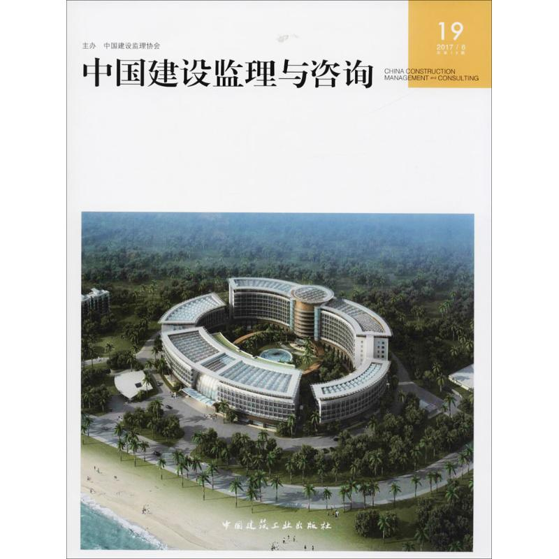 【M】中国建设监理与咨询-9787112216512