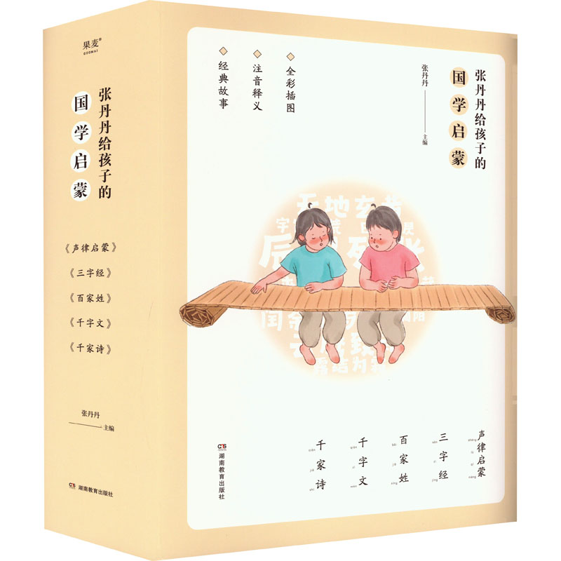 醉染图书张丹丹给孩子的国学启蒙(全10册)9787553980904