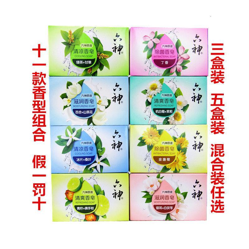 六神香皂肥皂清爽清凉皂洗澡洗手皂洗脸皂香皂125g/块