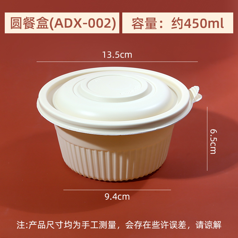 奥德鑫 餐盒 450ML可降解圆形餐盒 整箱300套 450ML可降解圆形餐盒（整箱300套）